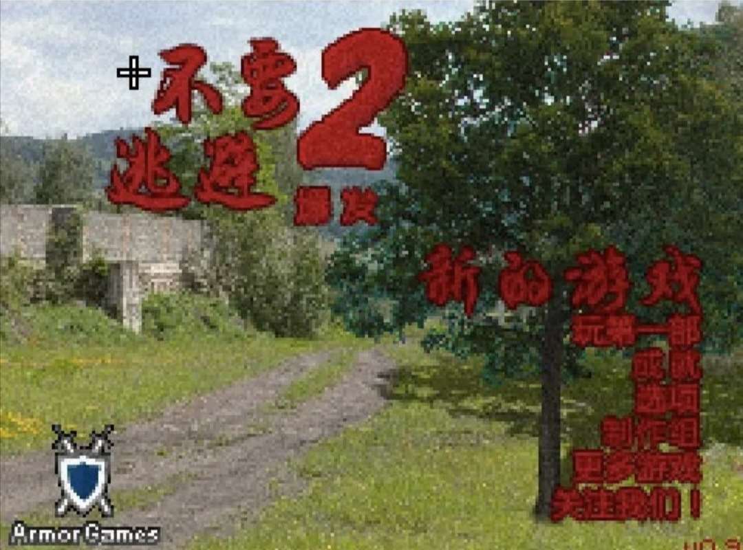 不要逃避21