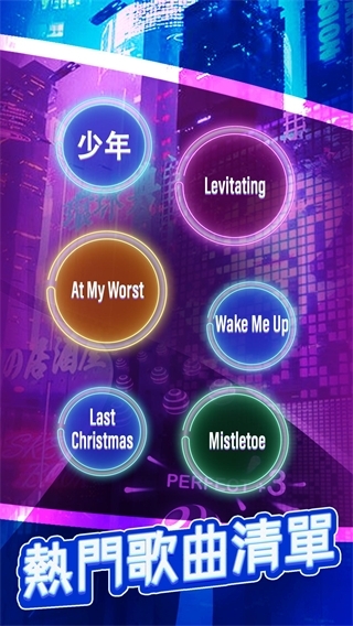 美歌大路音乐球球3