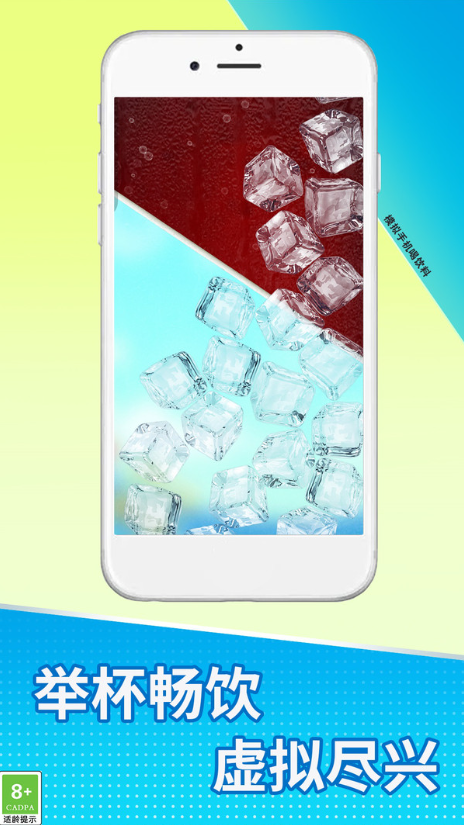 手机喝饮料闯关挑战之旅1