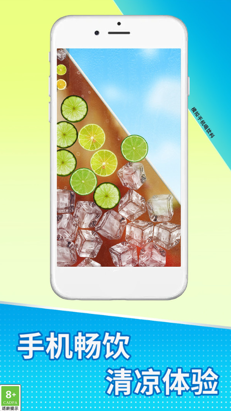 手机喝饮料闯关挑战之旅3