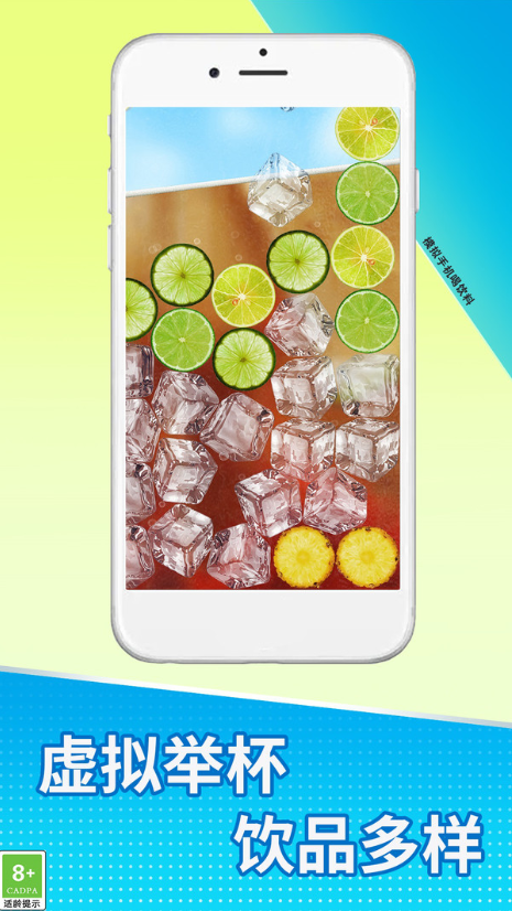 手机喝饮料闯关挑战之旅4