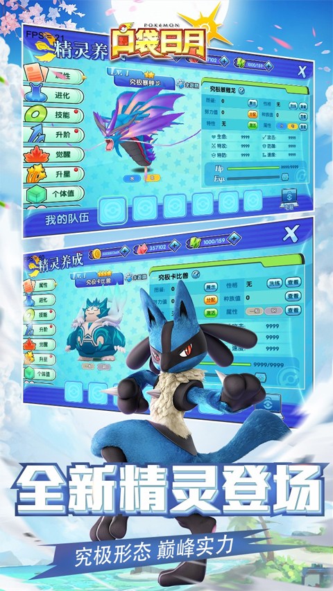 口袋日月老版本4