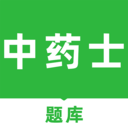 中药士刷题库