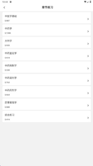 中药士刷题库