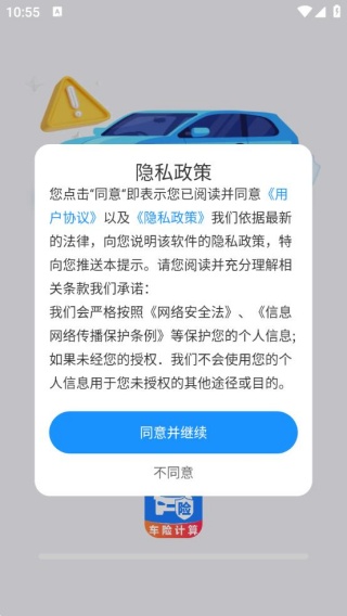 车险保费计算器