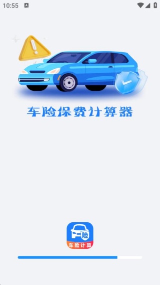 车险保费计算器