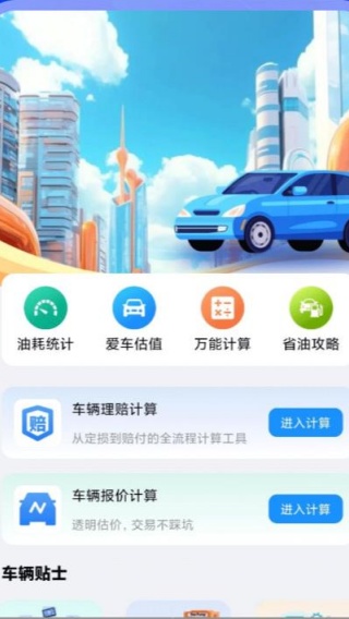 车险保费计算器