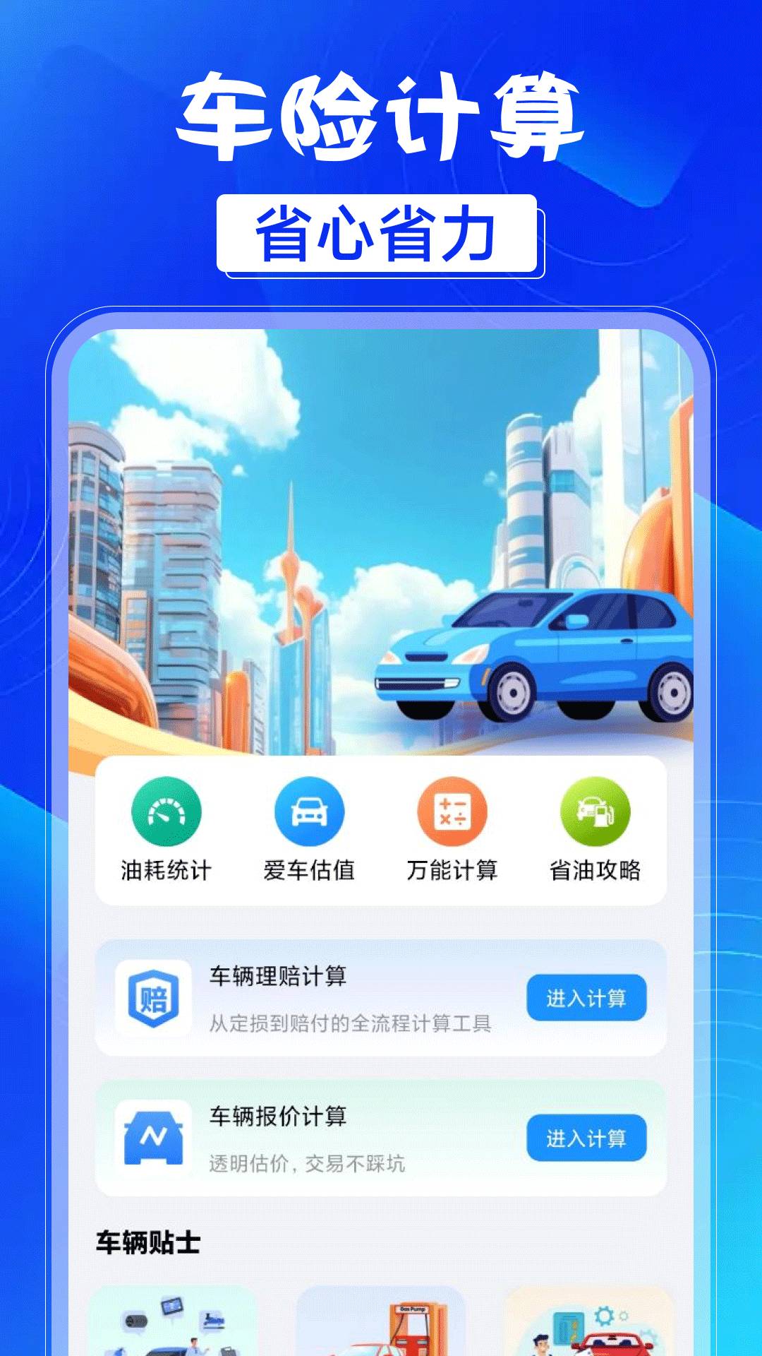 车险保费计算器1