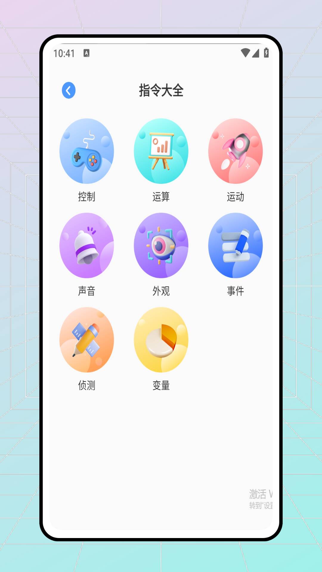 Scratch编程启蒙4