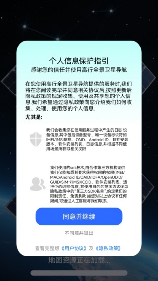 高行全景卫星导航