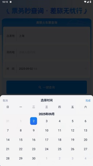 天时真好查票大师