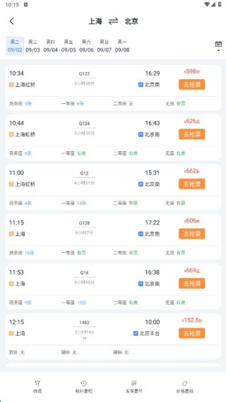 天时真好查票大师