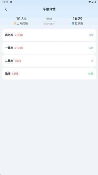天时真好查票大师