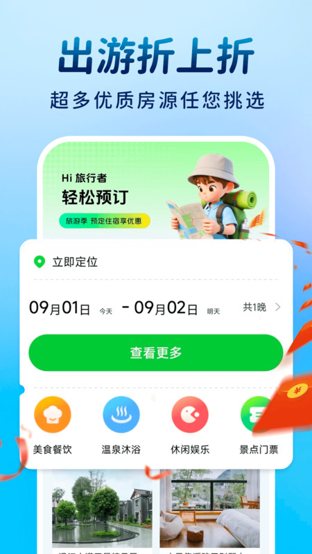 酒店订房特惠1