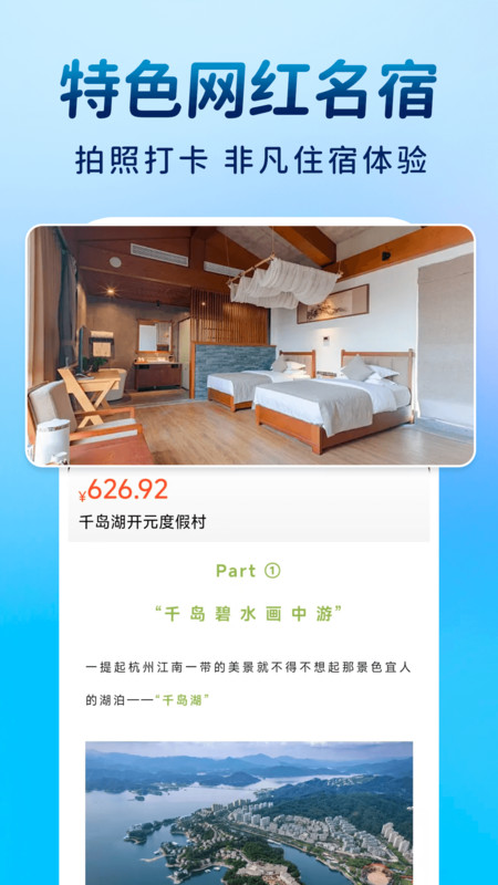 酒店订房特惠3