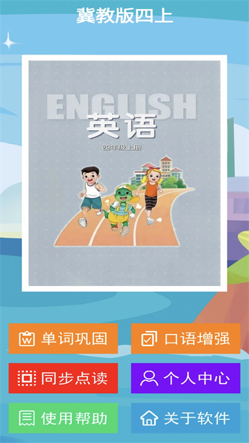 冀教版英语四年级上册3