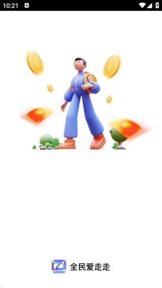 全民爱走走