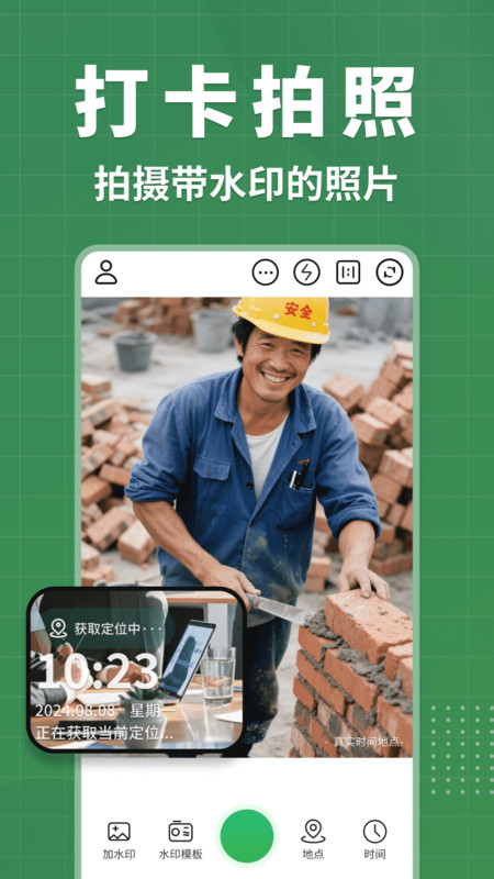 考勤专属水印相机2