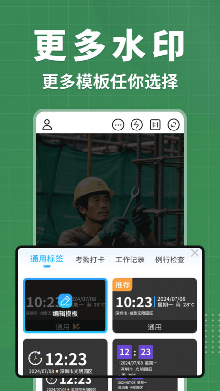 考勤专属水印相机3
