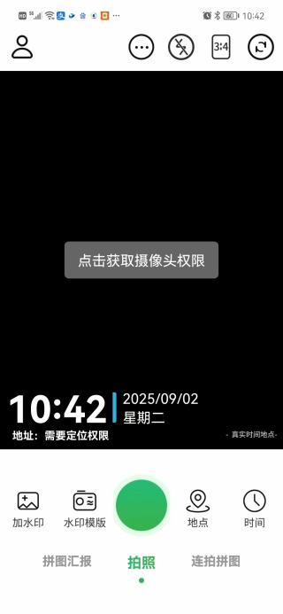 考勤专属水印相机