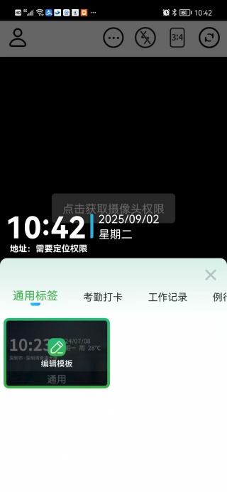 考勤专属水印相机