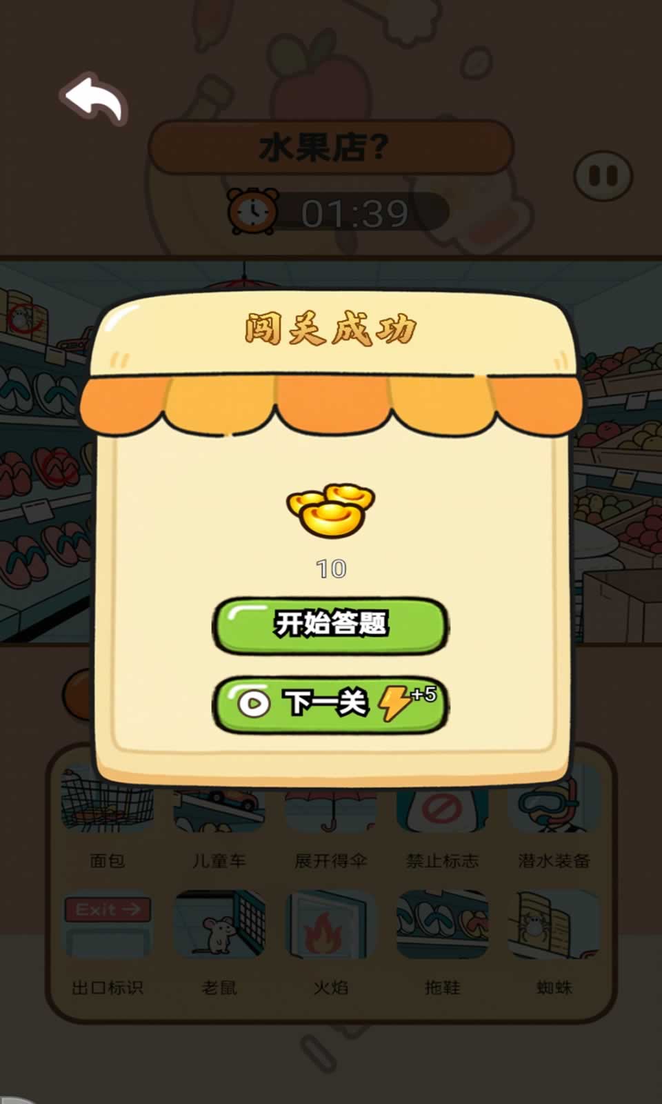 烧脑找茬大冒险1