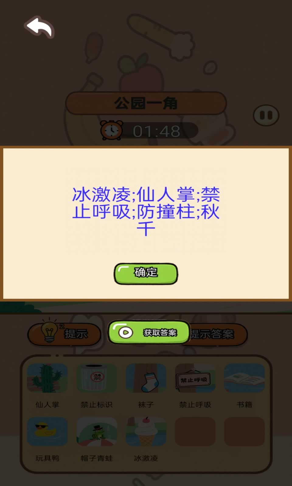 烧脑找茬大冒险2