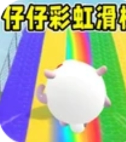 仔仔彩虹滑梯游乐园