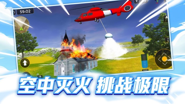 飞机救援大挑战1