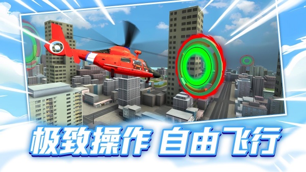 飞机救援大挑战2