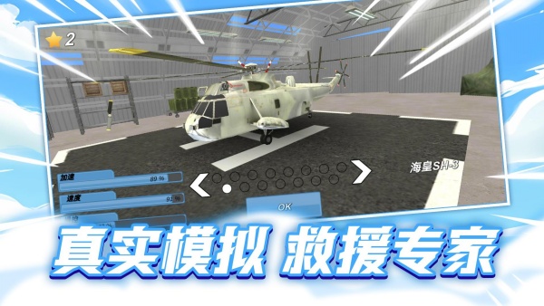 飞机救援大挑战3
