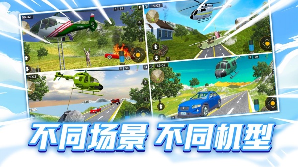飞机救援大挑战4
