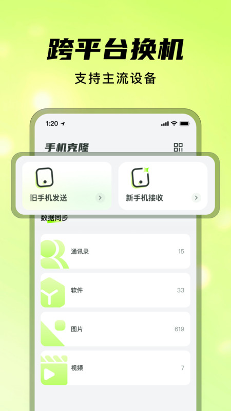 灵兔手机一键克隆2