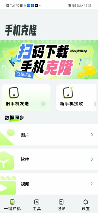 灵兔手机一键克隆