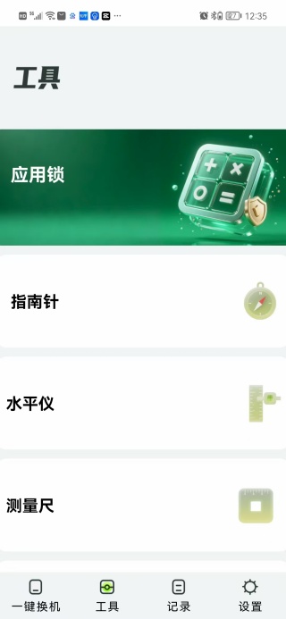 灵兔手机一键克隆