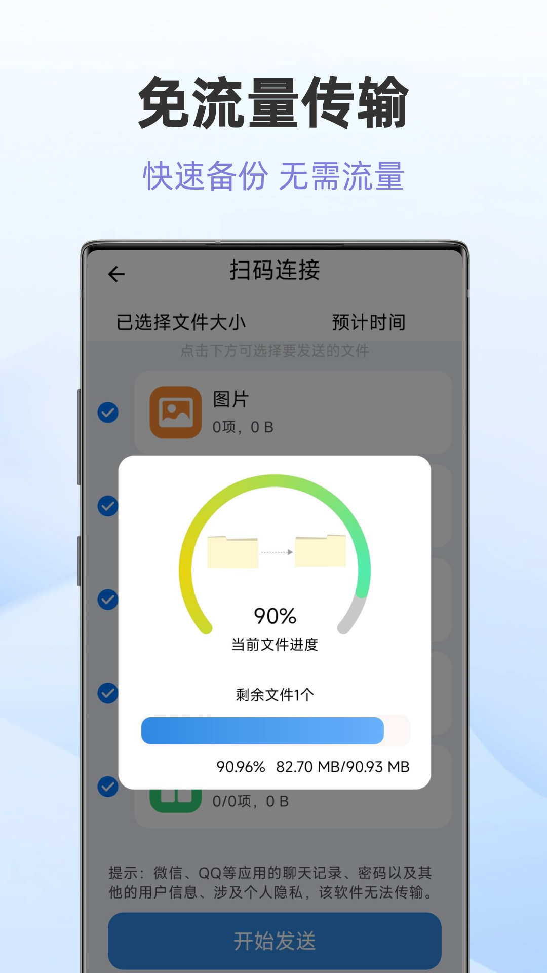安卓同步文件助手2