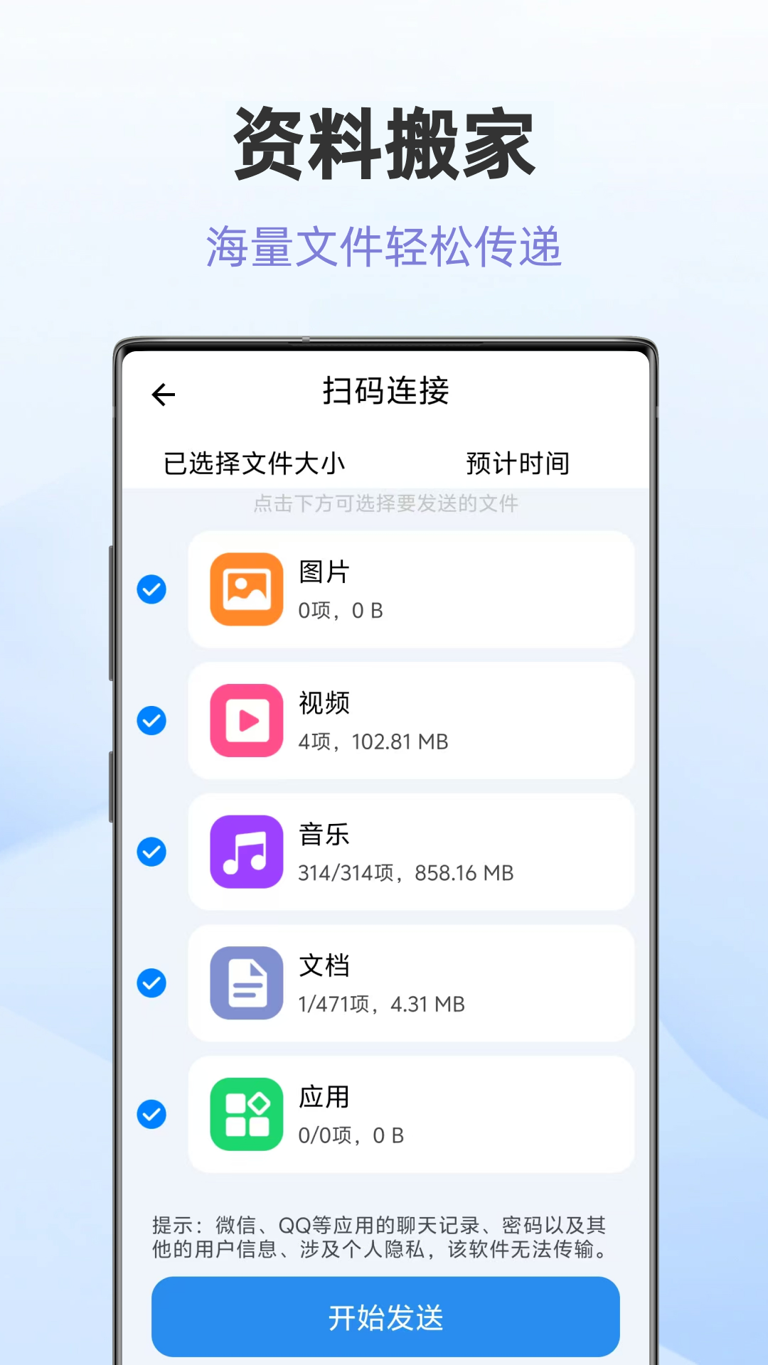 安卓同步文件助手3