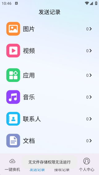 安卓同步文件助手