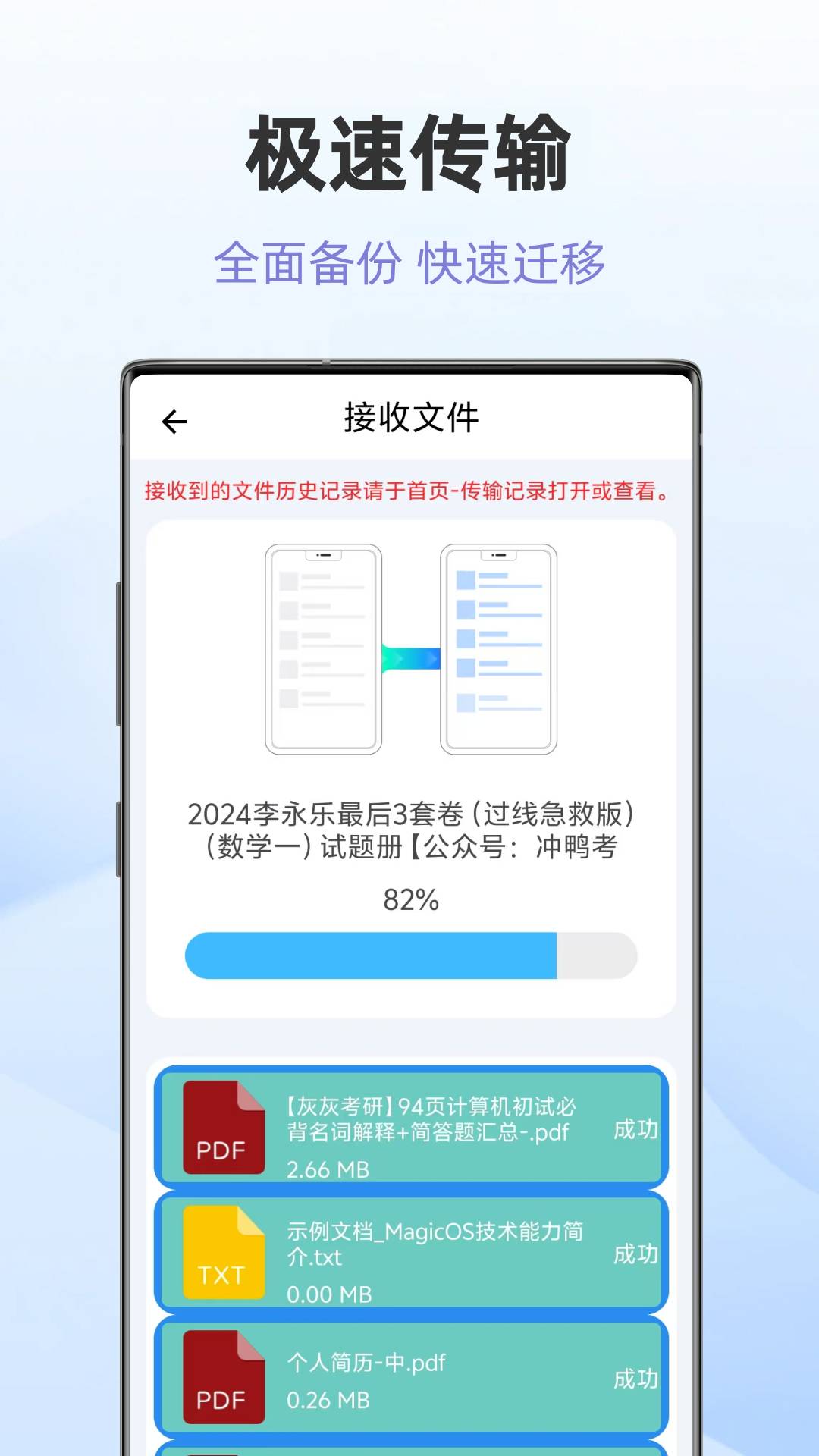 安卓同步文件助手4