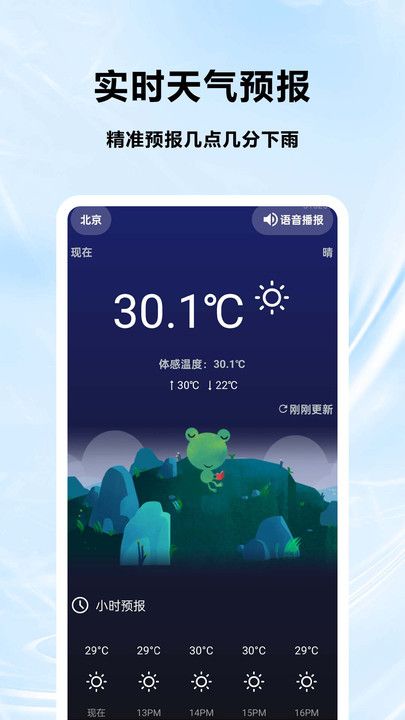天气预报当地2