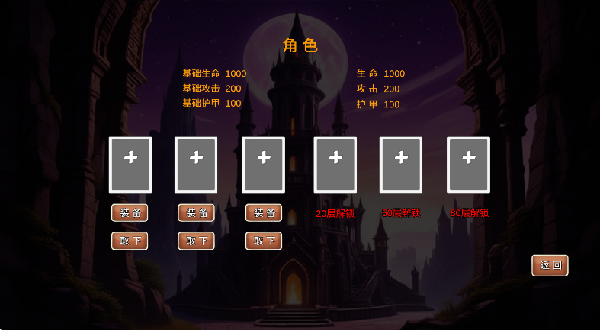 驱魔战记2幽魂魔塔