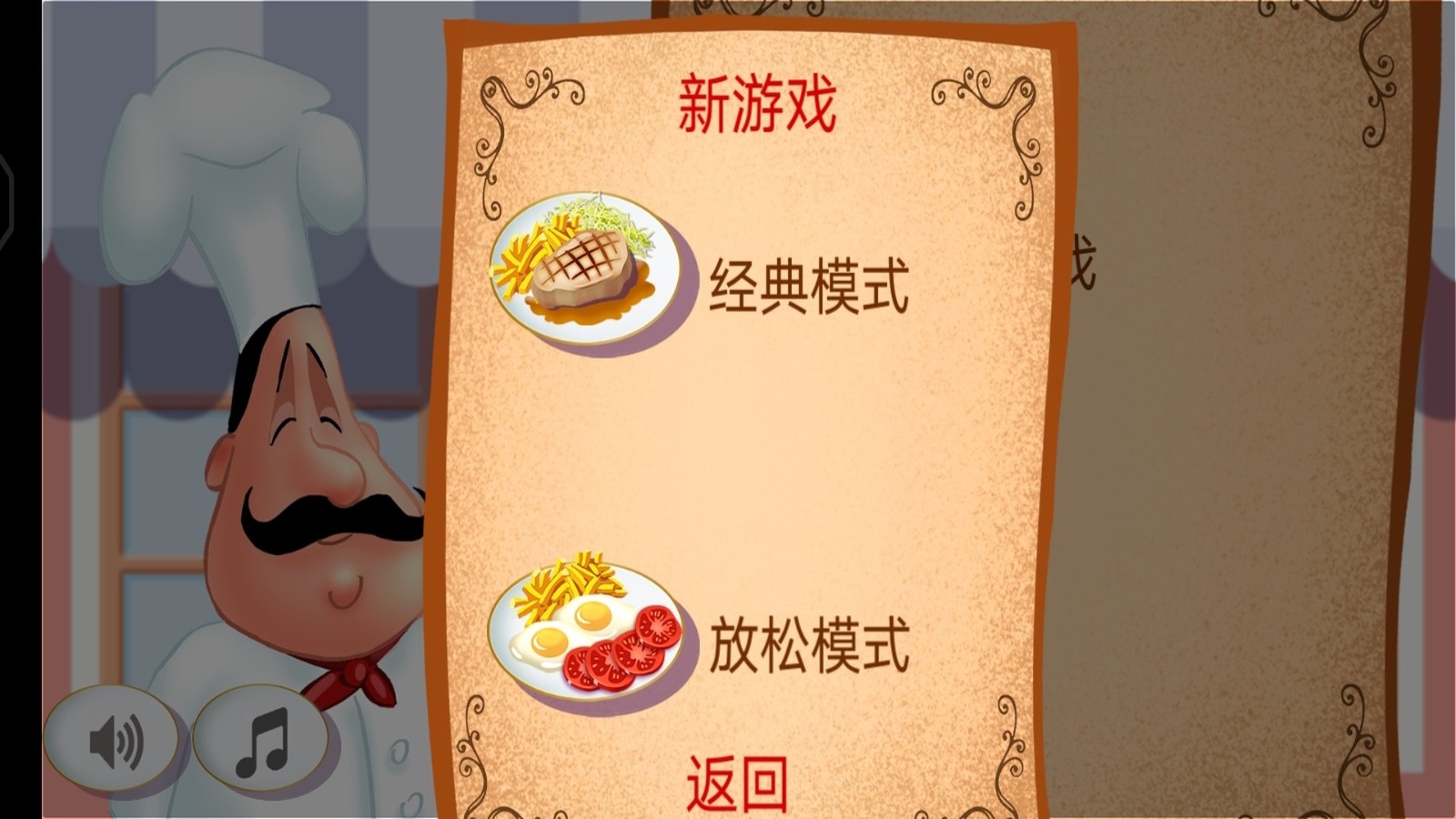 疯狂大厨玩转餐厅1