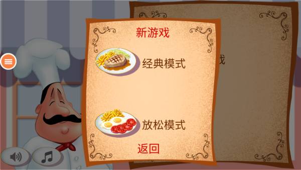 疯狂大厨玩转餐厅