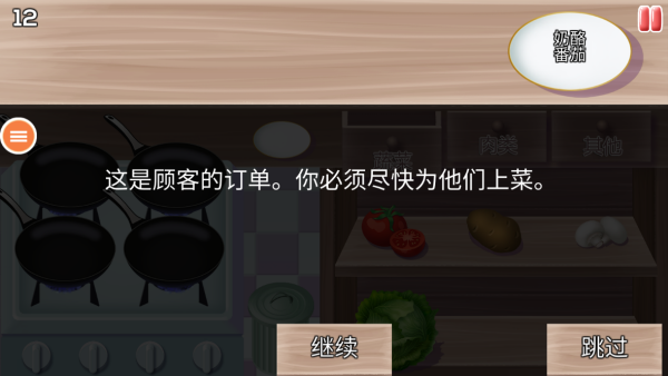 疯狂大厨玩转餐厅