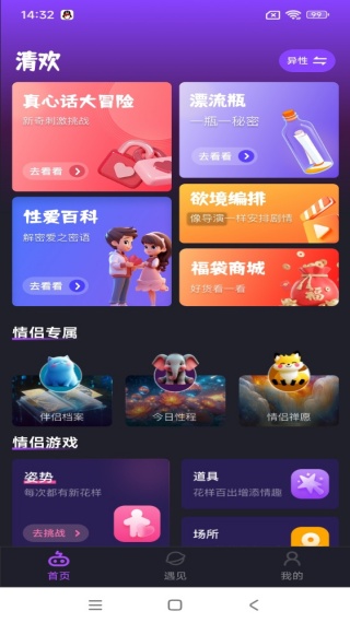 情侣真心话大冒险