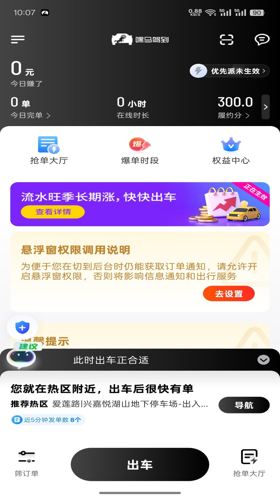 嘿马驾到司机端1