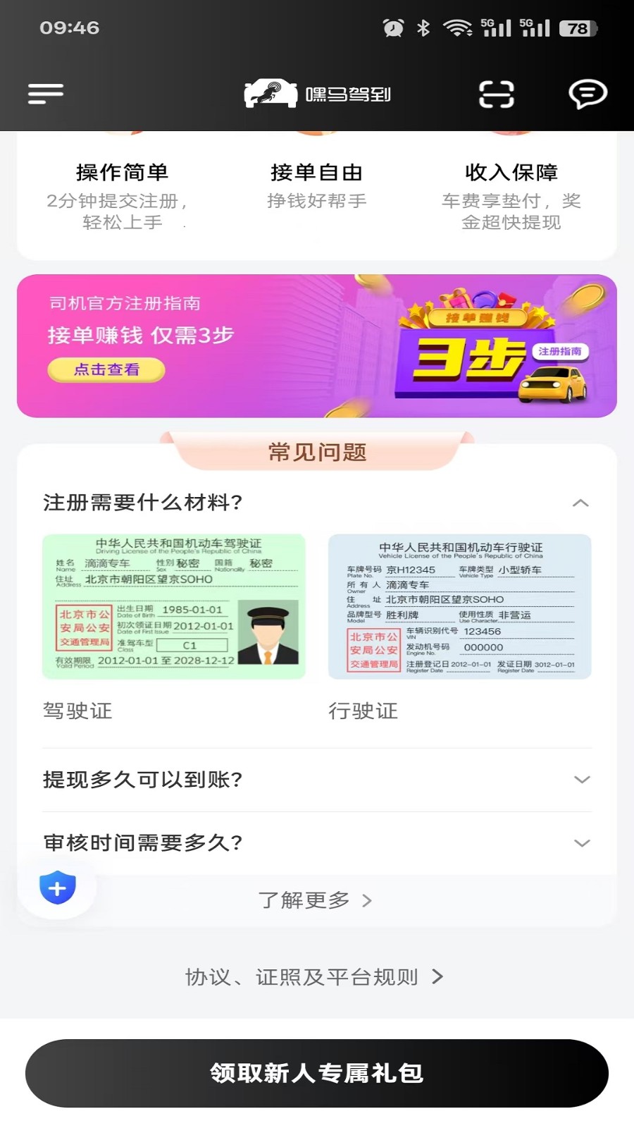 嘿马驾到司机端3