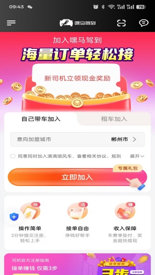 嘿马驾到司机端