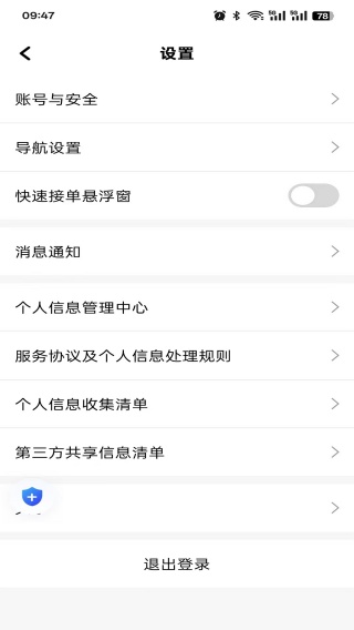 嘿马驾到司机端