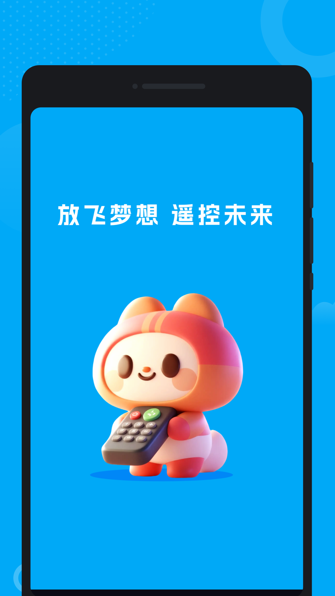 万能控联遥控器3